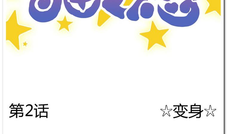 第2话 变身-第2话