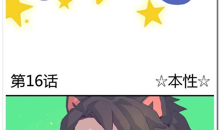第16话 本性-第16话