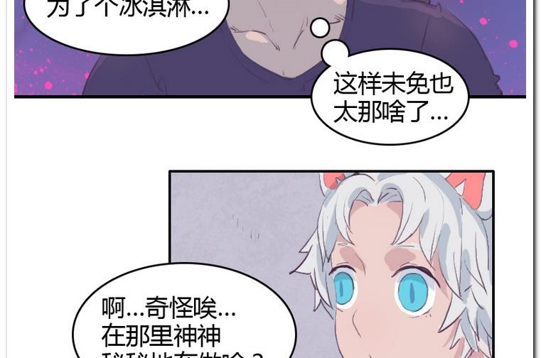 第38话 冰淇淋-第38话