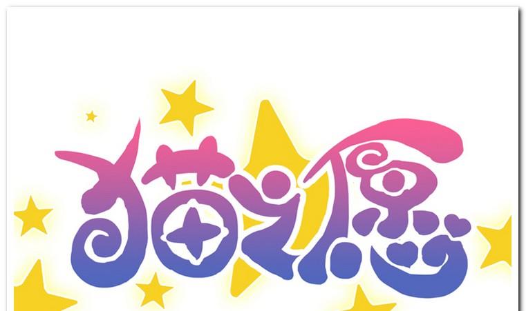 第6话 试图攻略-第6话