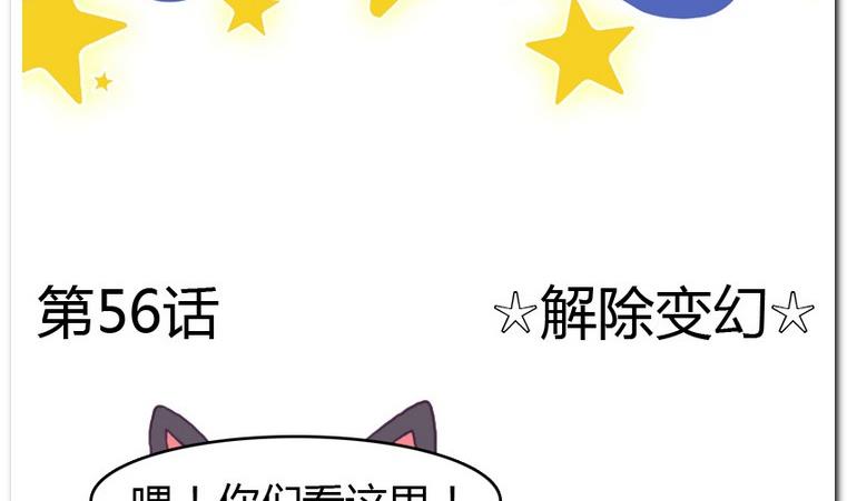 第56话 解除变幻-第56话