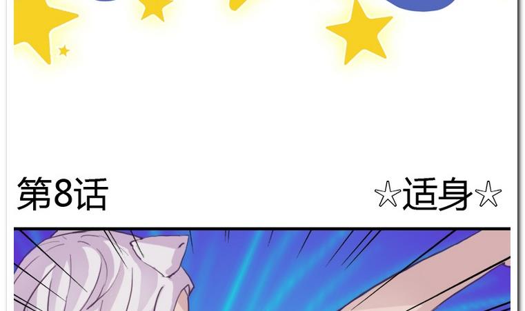 第8话 适身-第8话