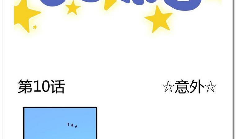 第10话 意外(1/2)-第10话