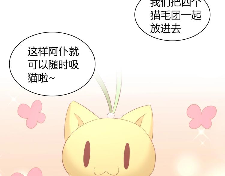 貓爪之下 - 第101話 端午節禮物(2/2) - 6