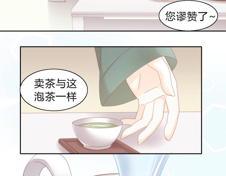 貓爪之下 - 第103話 迷之製茶師(1/2) - 2