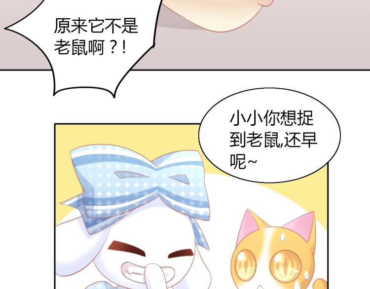 貓爪之下 - 第107話  倉鼠式暈厥(1/2) - 2