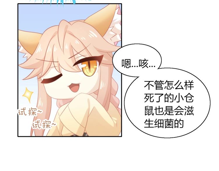 貓爪之下 - 第107話  倉鼠式暈厥(2/2) - 4