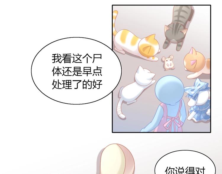 貓爪之下 - 第107話  倉鼠式暈厥(2/2) - 5
