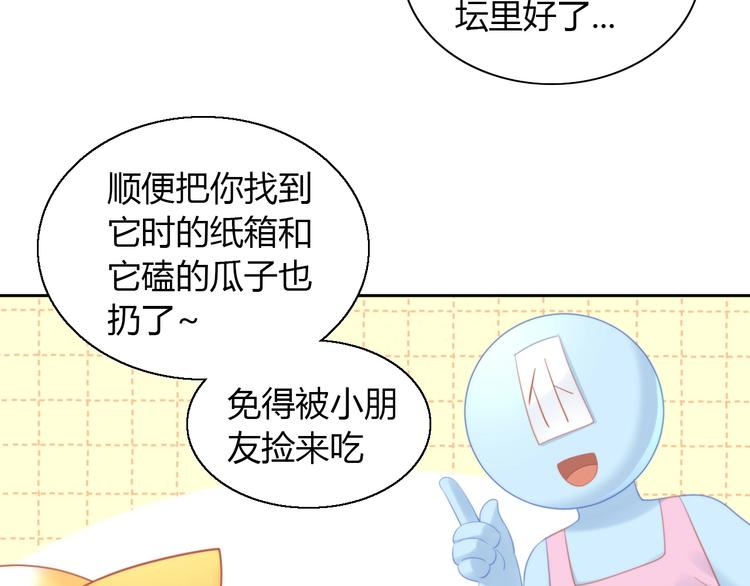 貓爪之下 - 第107話  倉鼠式暈厥(2/2) - 1