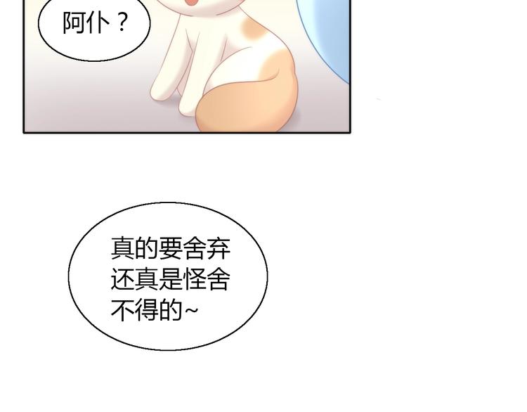 貓爪之下 - 第113話 斷舍離(2/2) - 6