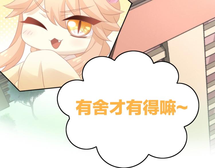 貓爪之下 - 第113話 斷舍離(2/2) - 5