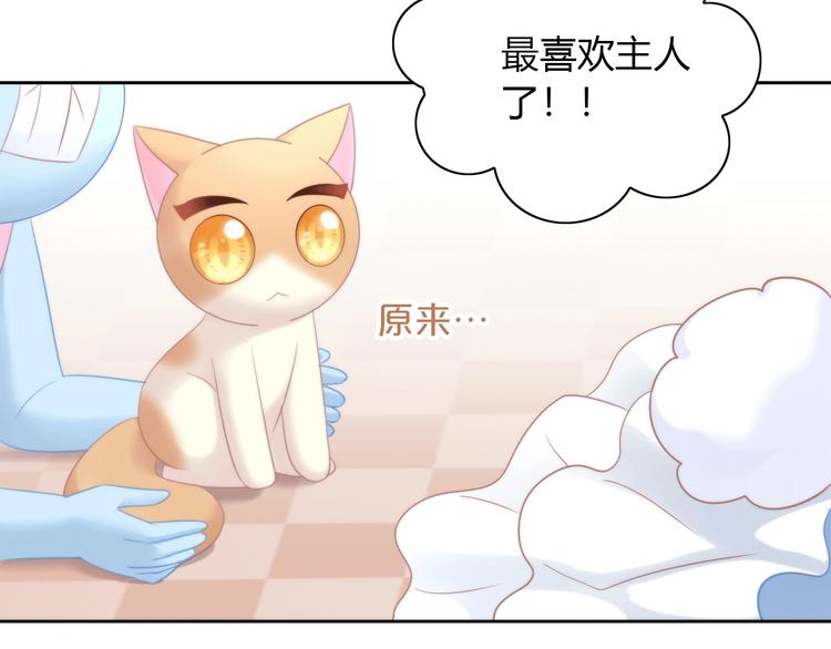 貓爪之下 - 第117話 陪伴(2/3) - 3