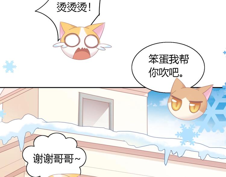 貓爪之下 - 第131話 小寒(2/2) - 4