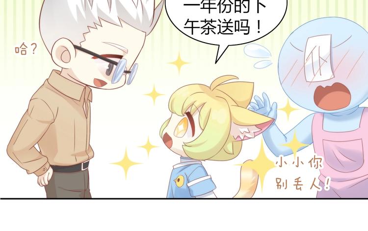 貓爪之下 - 第133話 擼貓技師（一）(2/2) - 8