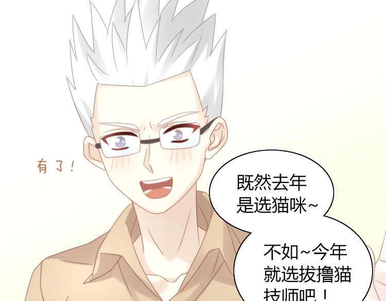 貓爪之下 - 第133話 擼貓技師（一）(2/2) - 6