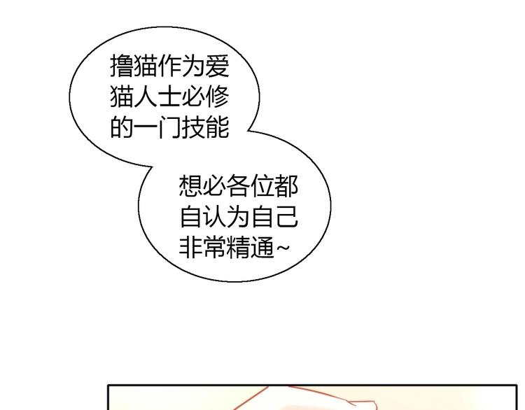 貓爪之下 - 第133話 擼貓技師（一）(2/2) - 1