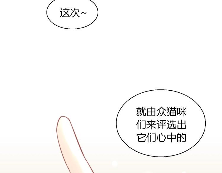 貓爪之下 - 第133話 擼貓技師（一）(2/2) - 4