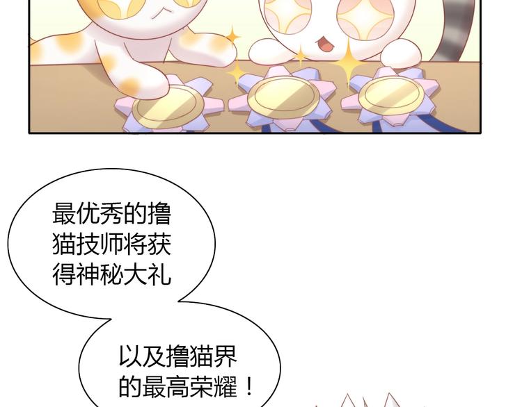 貓爪之下 - 第133話 擼貓技師（一）(2/2) - 1