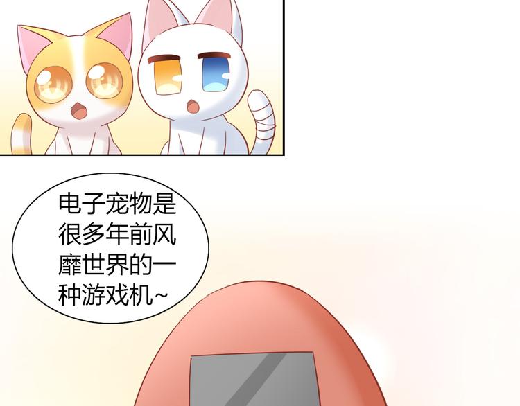 貓爪之下 - 第137話  電子寵物(1/2) - 8