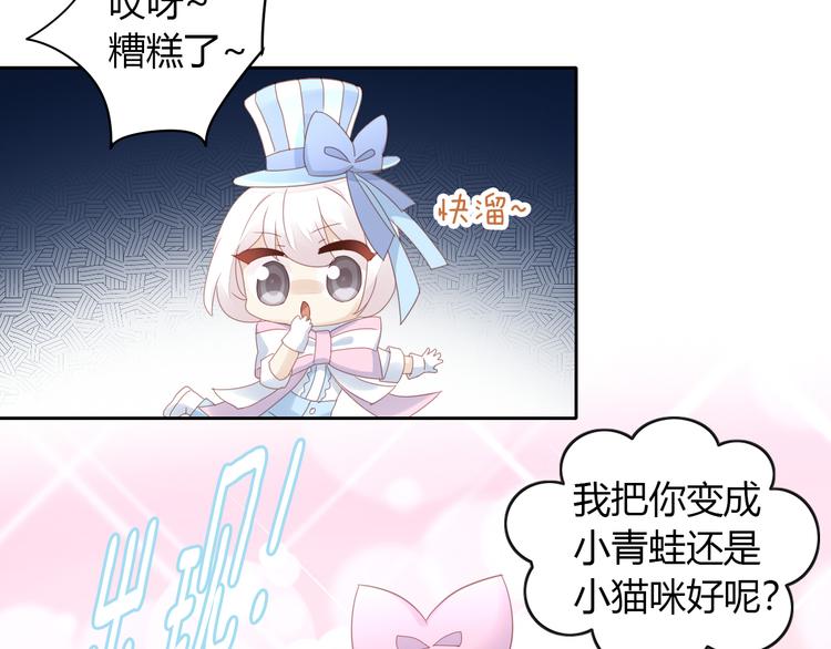 貓爪之下 - 第141話 逆轉游戲 （四）(2/2) - 2