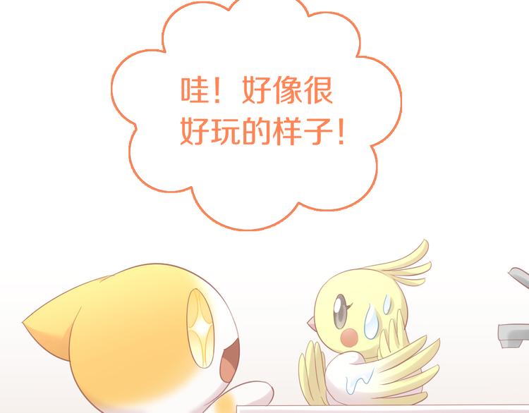 貓爪之下 - 第145話 洗香香(2/2) - 7