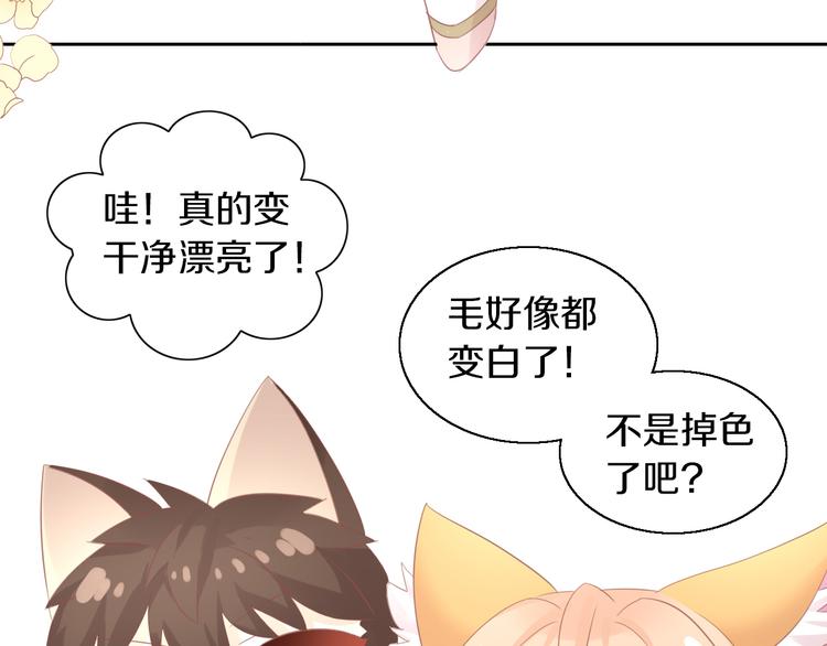 貓爪之下 - 第145話 洗香香(2/2) - 1
