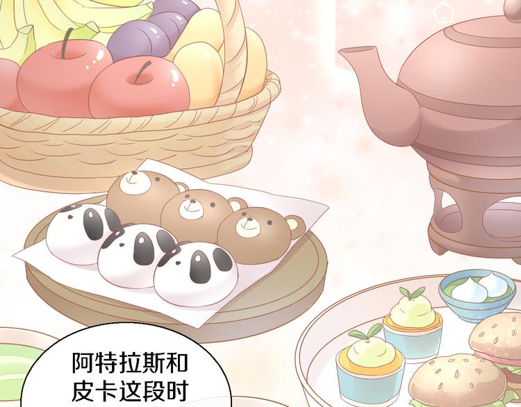 貓爪之下 - 第147話 走花路吧！皮卡！(1/2) - 2