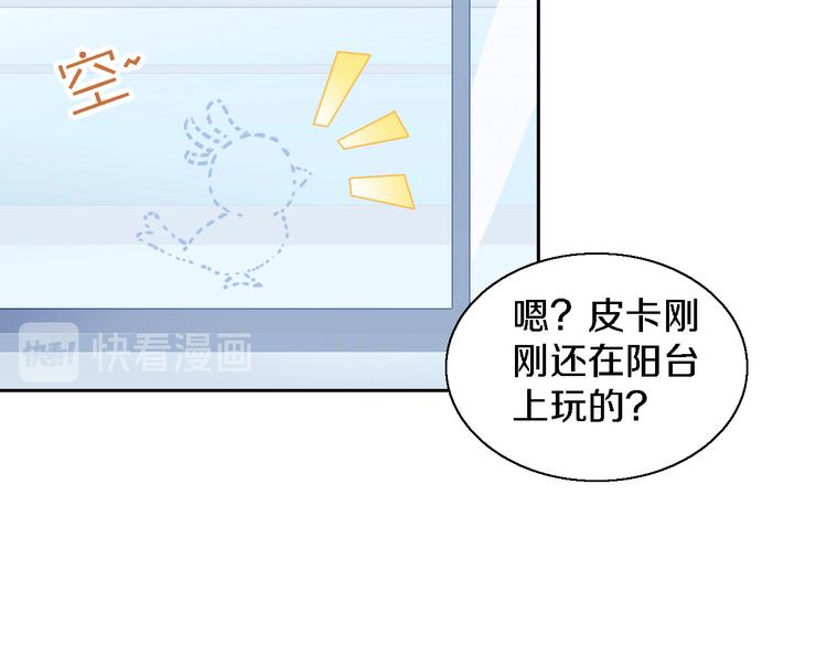 貓爪之下 - 第147話 走花路吧！皮卡！(1/2) - 8