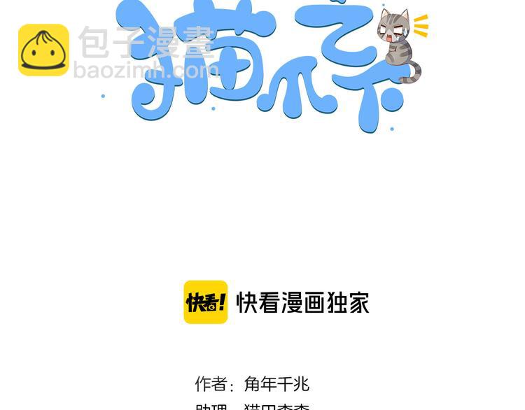 貓爪之下 - 第147話 走花路吧！皮卡！(1/2) - 3