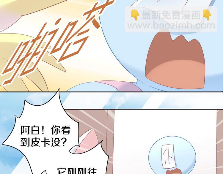 貓爪之下 - 第147話 走花路吧！皮卡！(1/2) - 8