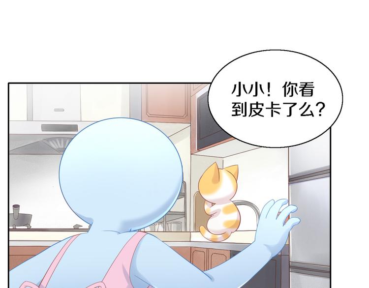 貓爪之下 - 第147話 走花路吧！皮卡！(1/2) - 8