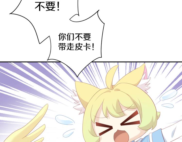 貓爪之下 - 第147話 走花路吧！皮卡！(1/2) - 1