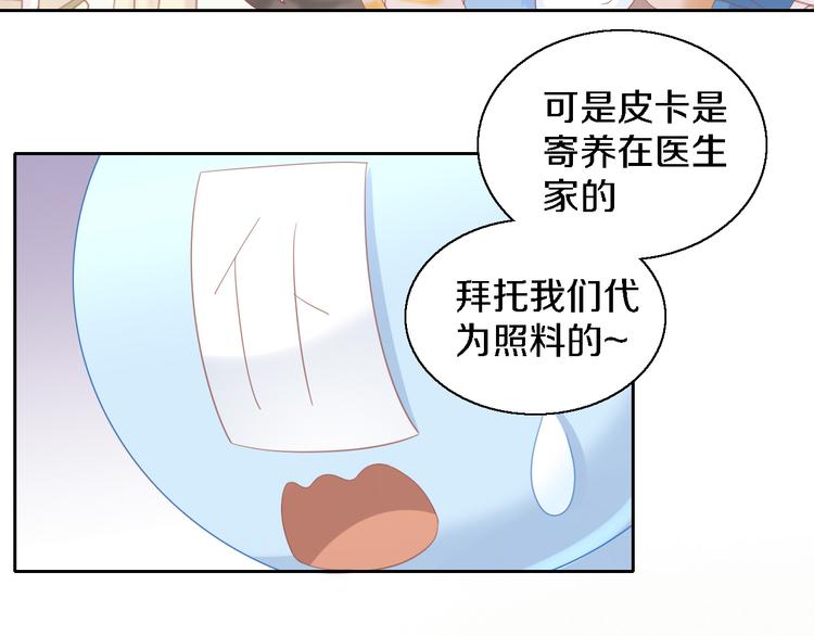 貓爪之下 - 第147話 走花路吧！皮卡！(2/2) - 6
