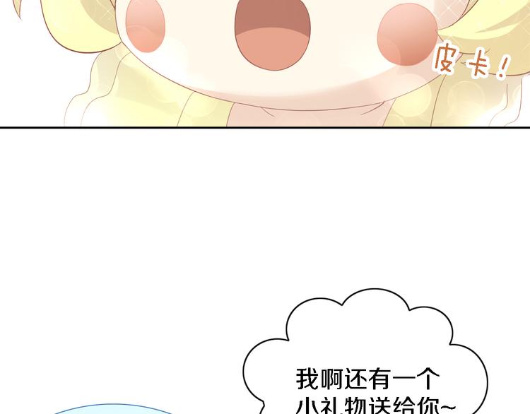 貓爪之下 - 第147話 走花路吧！皮卡！(2/2) - 6