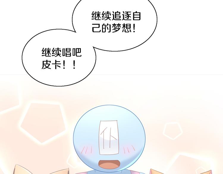 貓爪之下 - 第147話 走花路吧！皮卡！(2/2) - 5