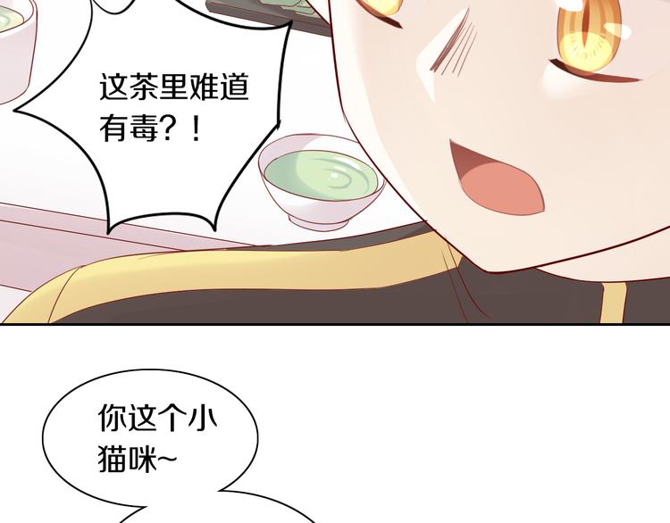 貓爪之下 - 第155話 夢魘之茶（一）(2/2) - 6