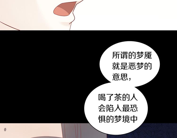 貓爪之下 - 第155話 夢魘之茶（一）(2/2) - 4