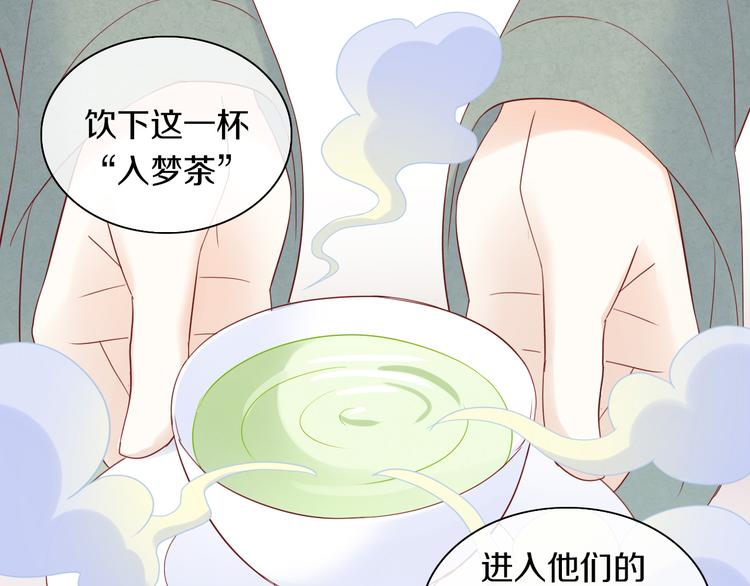 貓爪之下 - 第155話 夢魘之茶（一）(2/2) - 1
