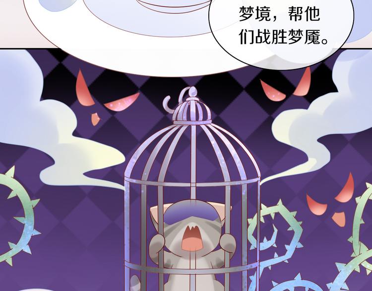 貓爪之下 - 第155話 夢魘之茶（一）(2/2) - 2
