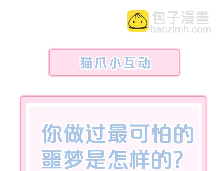 貓爪之下 - 第155話 夢魘之茶（一）(2/2) - 1