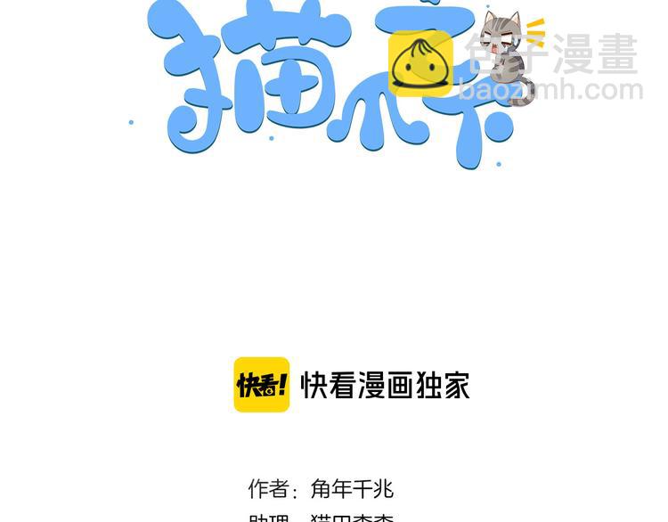 貓爪之下 - 第159話 夢魘之茶（五）(1/3) - 3