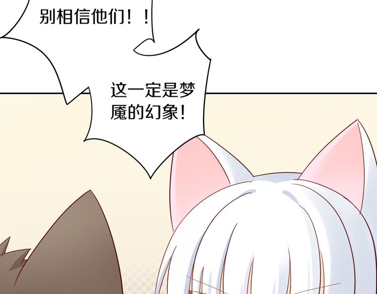 貓爪之下 - 第163話 夢魘之茶（九）(1/3) - 4