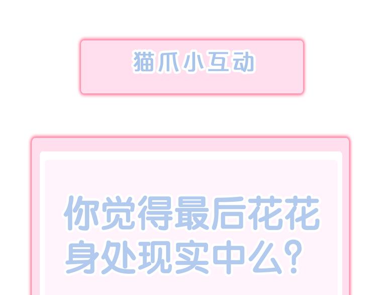 貓爪之下 - 第163話 夢魘之茶（九）(2/3) - 4