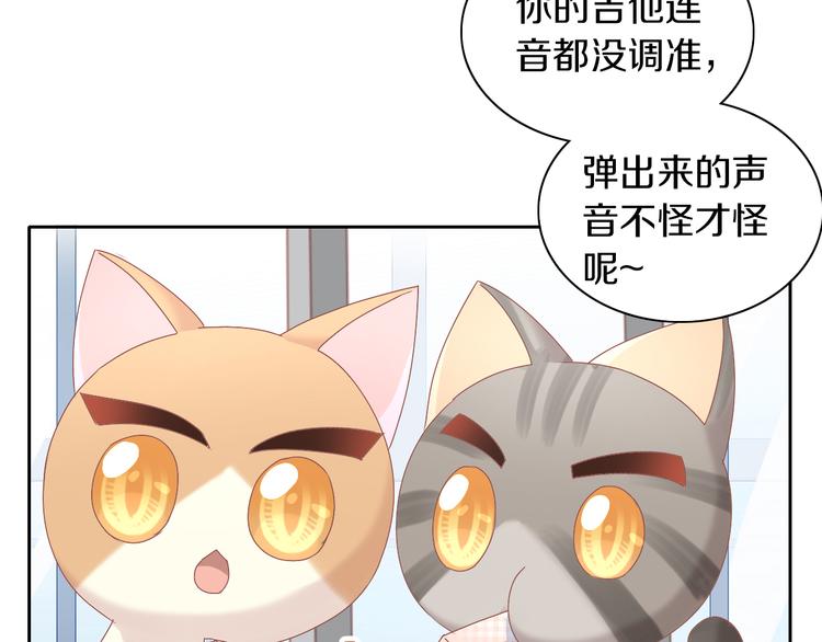 貓爪之下 - 第165話 吉他的夏天(2/2) - 1