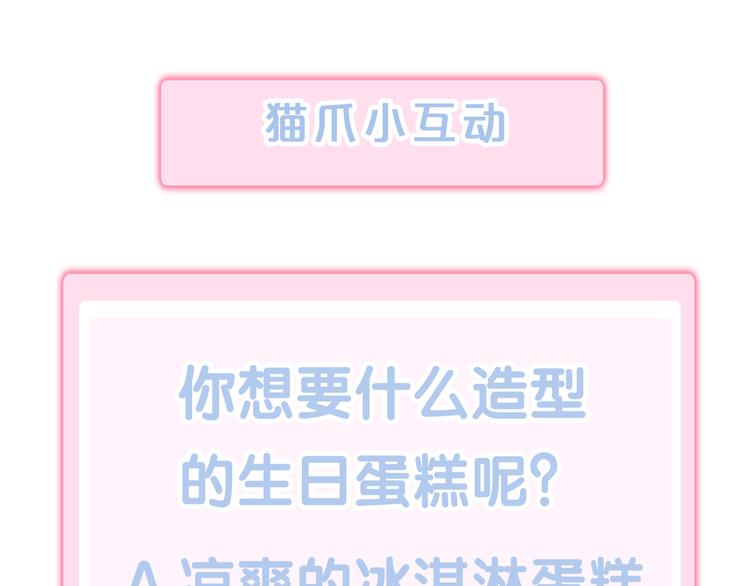 貓爪之下 - 第167話 瘋狂的蛋糕(2/2) - 5