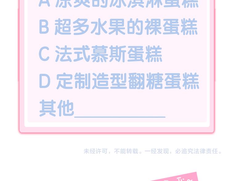 貓爪之下 - 第167話 瘋狂的蛋糕(2/2) - 6