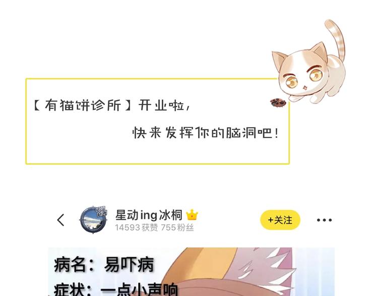 貓爪之下 - 第167話 瘋狂的蛋糕(2/2) - 3
