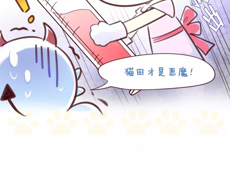 貓爪之下 - 第18話 萬聖節快樂(3/3) - 2