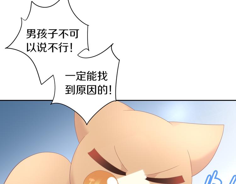 貓爪之下 - 第171話 氣質大改造(2/3) - 4