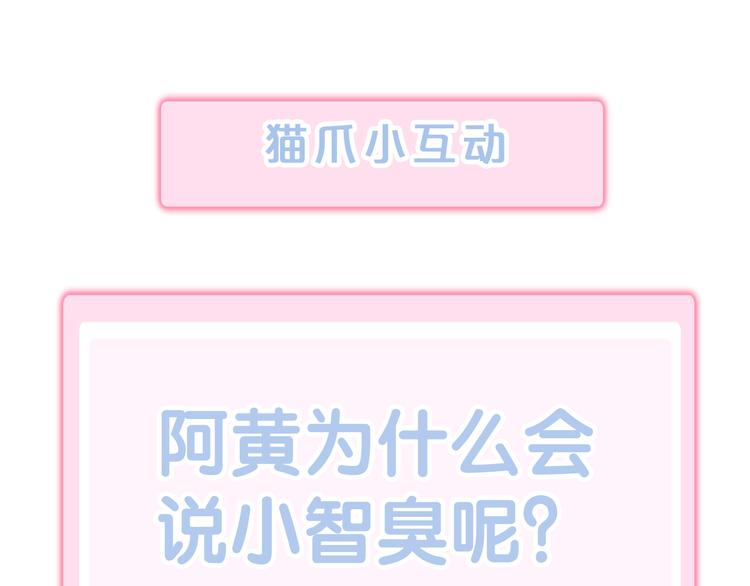 貓爪之下 - 第171話 氣質大改造(2/3) - 3